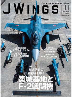 cover image of J Wings（ジェイウイング）2024年11月号